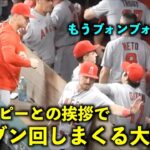 大谷翔平 オホッピーとの挨拶で腕をブン回しまくる笑【現地映像】エンゼルスvsレンジャーズ第1戦6/13