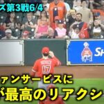 リアクション最高すぎる！大谷翔平のファンサービスに喜ぶ少年！【現地映像】エンゼルスvsアストロズ第3戦6/4