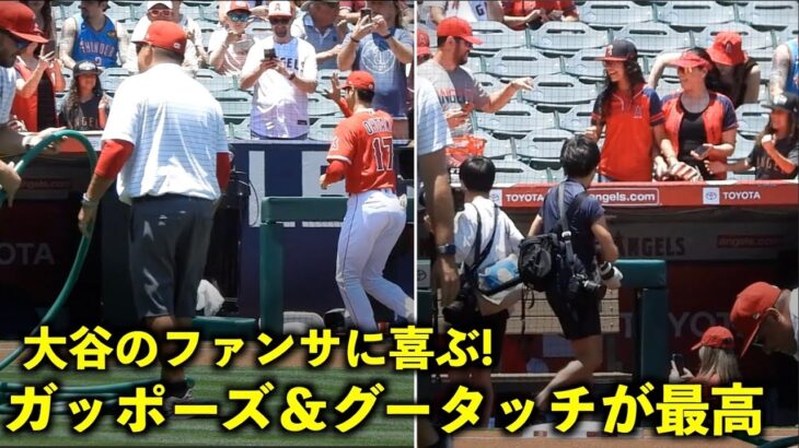 よっしゃぁ感が最高！大谷翔平からのファンサービスに喜び、グータッチするファン！【現地映像】エンゼルスvsホワイトソックス第4打席6/30