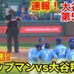 速報！最速の男vs大谷翔平　第5打席【6.17現地映像】エンゼルス8-8ロイヤルズ2番DH大谷翔平  9回表無死ランナー2塁