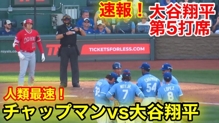 速報！最速の男vs大谷翔平　第5打席【6.17現地映像】エンゼルス8-8ロイヤルズ2番DH大谷翔平  9回表無死ランナー2塁