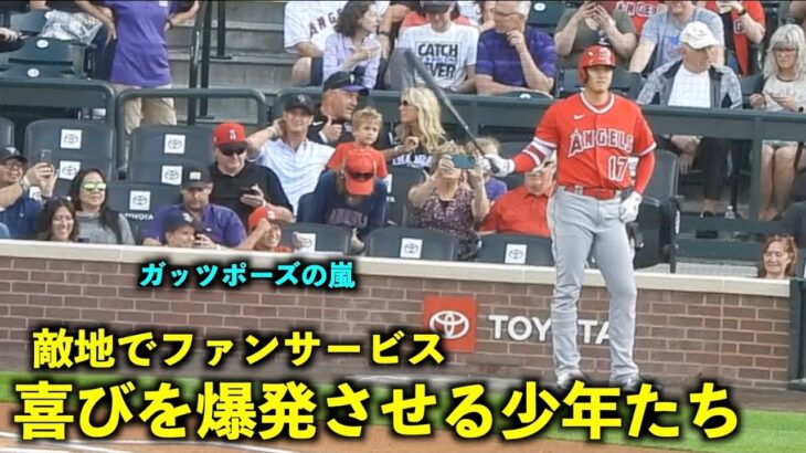 ガッツポーズしまくる！大谷翔平のファンサに大喜びする敵地ファンの少年たち！【現地映像】エンゼルスvsロッキーズ第１戦6/24