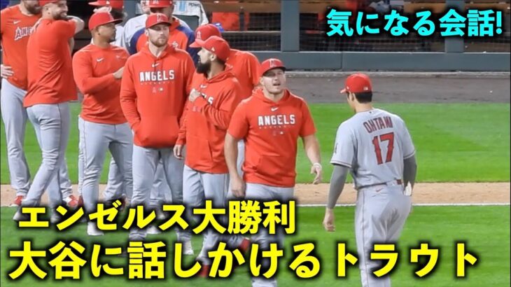 気になる会話！トラウトに話しかけられ笑顔で頷く大谷翔平！【現地映像】エンゼルスvsロッキーズ第２戦6/25