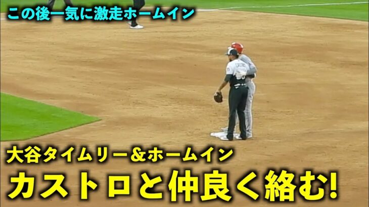 大谷翔平 タイムリーヒットからのホームイン！セカンドのカストロと仲良く絡む！【現地映像】エンゼルスvsロッキーズ第２戦6/25