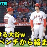 １塁で絡まれる！相手ベンチから何か言われてニヤける大谷翔平【現地映像】エンゼルスvsホワイトソックス第３戦6/29