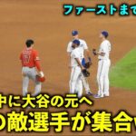 ファーストまで来てるw チャレンジ中に大谷翔平の元へ敵選手3人が集結【現地映像】エンゼルスvsレンジャーズ第2戦6/14