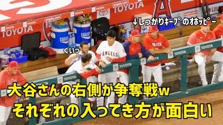 大谷さんの右側が争奪戦w 入ってき方が面白い 現地映像 Angels エンゼルス Shohei Ohtani 大谷翔平