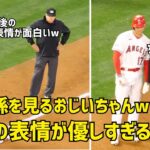 まるで孫を見るおじいちゃんw 大谷さんと話す塁審の表情が優しすぎる件  エンゼルス Angels  大谷翔平 Shohei Ohtani 現地映像