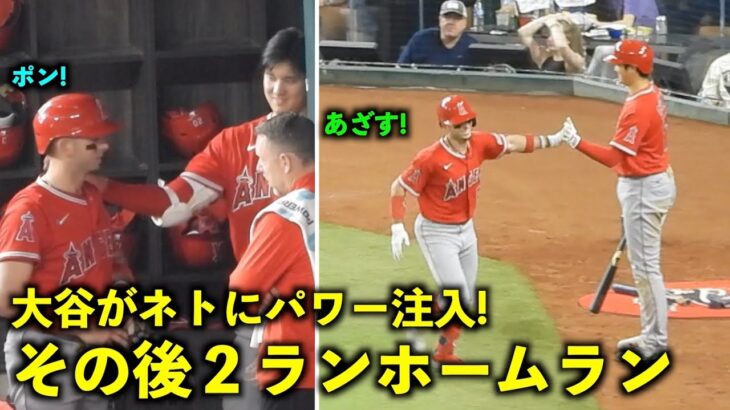 これはヤバいw ネトにパワーを送る大谷翔平！その後の打席で２ランホームラン！【現地映像】エンゼルスvsレンジャーズ第2戦6/14