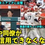 モニアックの脇を狙う大谷w 付けたフリをしすぎてお互いを信用できなくなる選手たち【現地映像】エンゼルスvsマリナーズ第3戦6/12