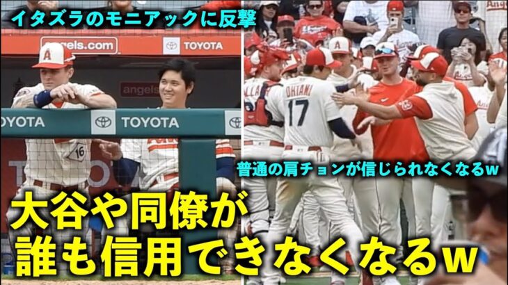 モニアックの脇を狙う大谷w 付けたフリをしすぎてお互いを信用できなくなる選手たち【現地映像】エンゼルスvsマリナーズ第3戦6/12