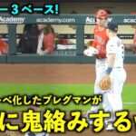 アルトゥーべ化してるw 大谷翔平に絡みまくるブレグマン！タイムリー３ベース【現地映像】エンゼルスvsアストロズ第3戦6/4