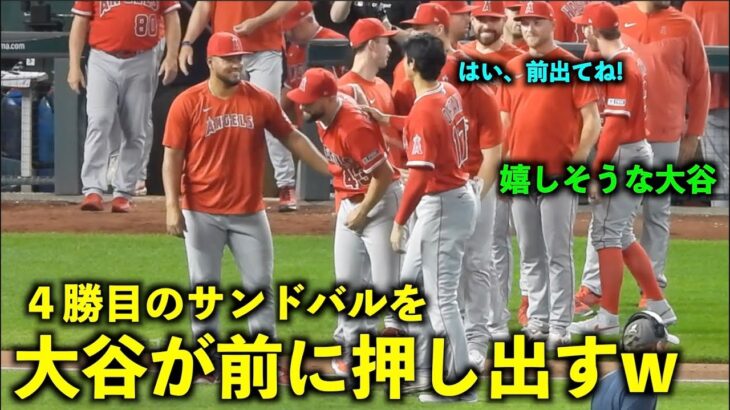 前に出ろ言ってるw ４勝目のサンドバルに嬉しそうな大谷翔平【現地映像】エンゼルスvsロイヤルズ第１戦6/17