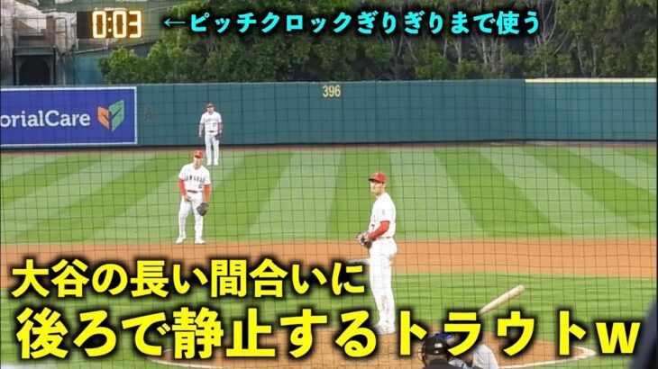 長い間合いにトラウト静止w 大谷翔平 ピッチクロックギリギリまで使う！【現地映像】エンゼルスvsドジャース第２戦6/22