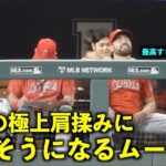 表情が物語るw 大谷翔平の極上肩揉みに溶けそうになるムーア【現地映像】エンゼルスvsロッキーズ第２戦6/25