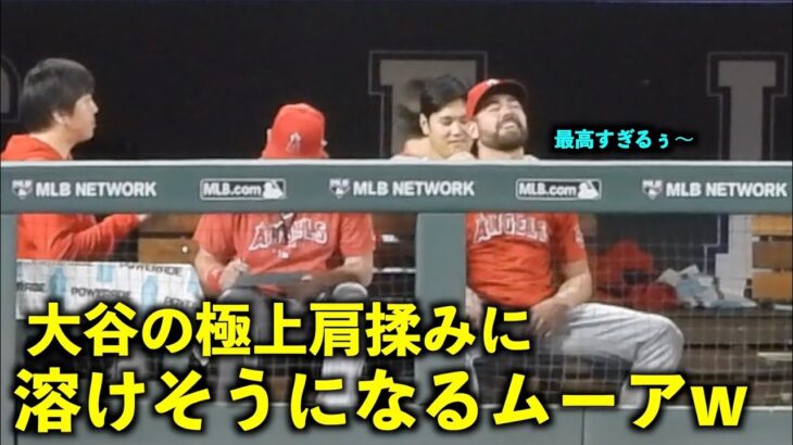 表情が物語るw 大谷翔平の極上肩揉みに溶けそうになるムーア【現地映像】エンゼルスvsロッキーズ第２戦6/25