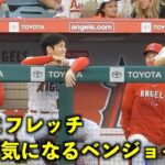 憧れの眼差しw 大谷翔平とフレッチの話が気になるベン・ジョイス【現地映像】エンゼルスvsホワイトソックス第３戦6/29