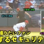 動きが可愛いw 大谷翔平を撮影したいファンの邪魔をするセキュリティw 【現地映像】エンゼルスvsドジャース第１戦6/21