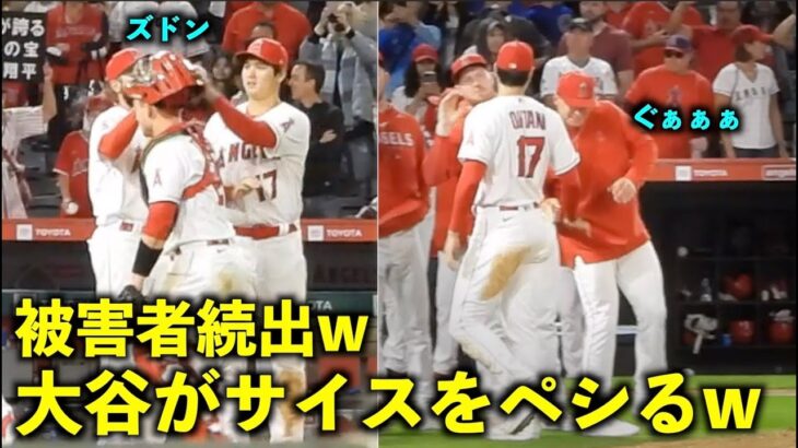 被害者多すぎw 大谷翔平がサイスをペシる！その後やられるオホッピーw【現地映像】エンゼルスvsカブス第2戦6/8