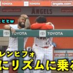 可愛すぎるw 密かにレンヒフォとリズムに乗る大谷翔平w【現地映像】エンゼルスvsドジャース第１戦6/21