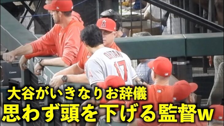 大谷翔平に話しかけるも、いきなりお辞儀されて思わず頭を下げるネビン監督w【現地映像】エンゼルスvsレンジャーズ第1戦6/13