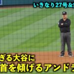 大谷のヤバすぎる活躍に呆れて首を傾げるアンドラスw【現地映像】エンゼルスvsホワイトソックス第２戦6/28