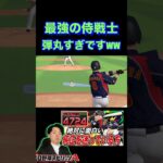 ラインドライブのホームランが弾丸すぎるww（プロスピa）WBC日本代表”岩村明憲”めっちゃ打ちやすい〈東京ヤクルトスワローズ〉