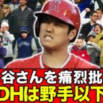 【悲報】大谷さんがすごいのは指名打者だからと痛烈非難したのがアーロン・ジャッジ推しのヤンキースファンだった件www