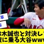 大谷翔平と鈴木誠也が試合中にニヤニヤwww【2ch 5ch】【なんJ】