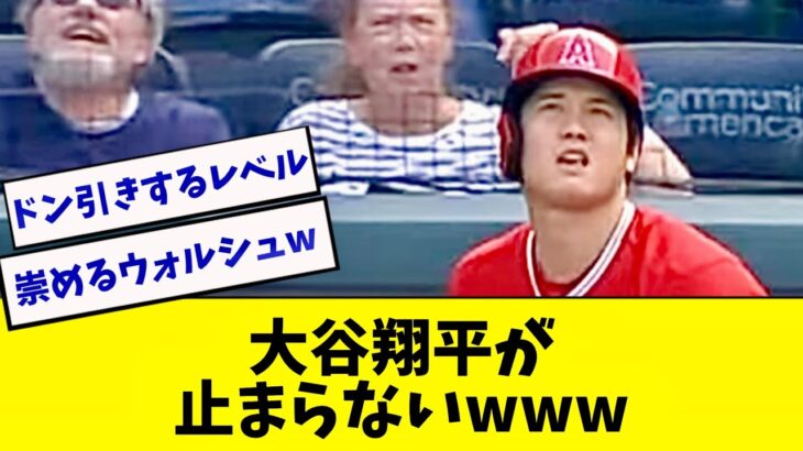 松井秀喜を超えそうな大谷翔平www【2ch 5ch】【なんJ】