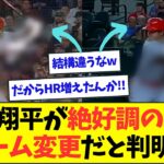 【ガチ考察】大谷翔平が絶好調の理由、フォーム変更だと判明www【なんJなんG反応】【2ch5ch】