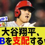 大谷翔平、メジャーリーグを支配してしまうwwww【なんJ なんG野球反応】【2ch 5ch】