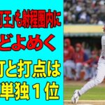 【海外の反応】大谷翔平「三塁打王」も射程圏内に    ふたたびプレーオフ圏外wwwww