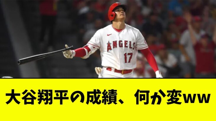 大谷翔平の成績、何か変wwwwww【なんJ反応】