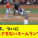 大谷翔平、ついにクソとんでもないホームランを放つwwwwww【なんJ反応】