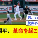 大谷翔平、革命を起こすwwwwww【なんJ反応】