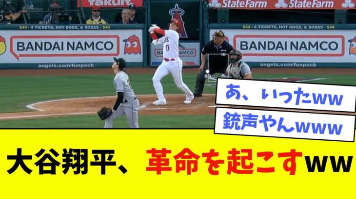 大谷翔平、革命を起こすwwwwww【なんJ反応】