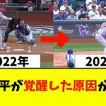 大谷翔平が覚醒した原因が判明wwwwww【なんJ反応】