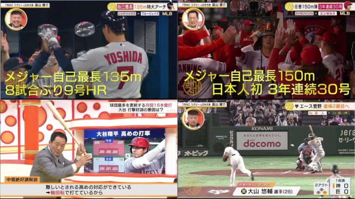 07月01日 プロ野球ニュース『今日のスポーツハイライト』MLB大谷翔平２戦連発の３０号  – プロ野球は巨人対阪神の伝統の一戦他