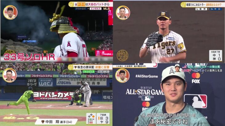 07月16 日 プロ野球ニュース & MLB 大谷翔平が撃破した“42打者連続無安打”　最強守護神を攻略…元相棒も呆然「ショックだ」