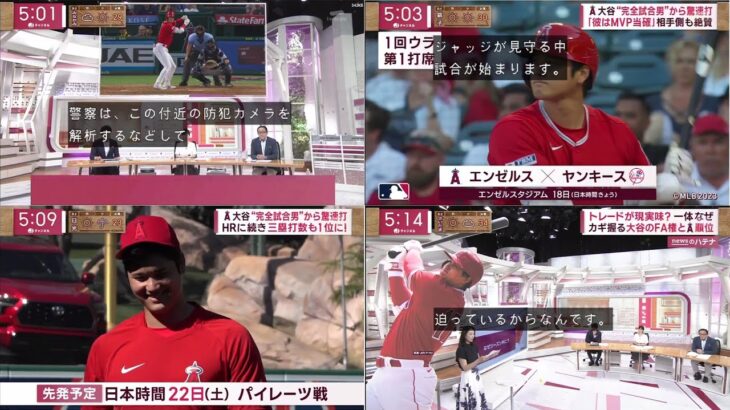 【現地映像】07月19日 プロ野球ニュース大谷翔平35号に狂喜乱舞した米大物女性シンガーの反響拡大、英国でも注目「月曜の話題をさらった」