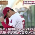 【現地映像】07月21日 プロ野球ニュース & MLB 「史上最高の選手だ！」「未踏の領域」MLB公式による大谷翔平の前半戦ハイライトに反響「私たちは特別な歴史の目撃者」