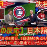 07月22日 【海外の反応】大谷翔平が今季8勝目、3戦連続5失点も打線が援護 打者では3四球1三振も激走でエンゼルスナインを鼓舞 | 日本語字幕