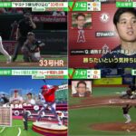 【現地映像】07月23日 プロ野球ニュース & MLB –  SHO TIME 大谷翔平を獲得ならメジャー最強軍団に！？　米メディアがトレード移籍に言及「大きな動きとなるだろう」