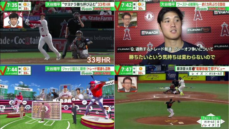 【現地映像】07月23日 プロ野球ニュース & MLB –  SHO TIME 大谷翔平を獲得ならメジャー最強軍団に！？　米メディアがトレード移籍に言及「大きな動きとなるだろう」