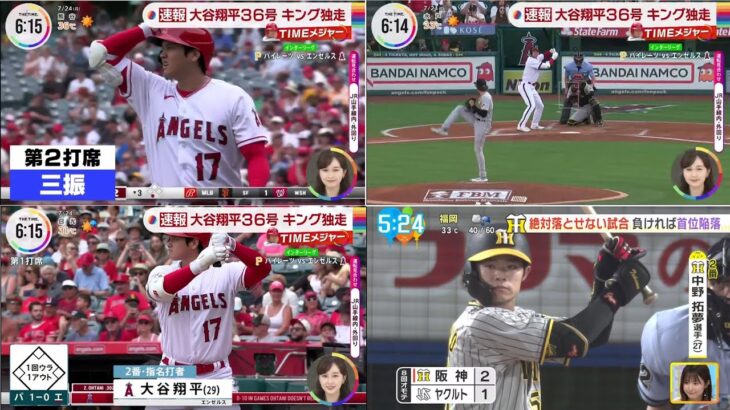 07月24日 プロ野球ニュース – MLB 速報 !  大谷翔平　第１打席で弾丸36号ソロ　打球速度182キロ、ライナーで中堅フェンス越え