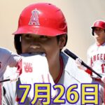 07/26 LIVE  大谷翔平 エンジェルス vs タイガース