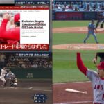 07月27日 プロ野球ニュース – MLB  -プロ野球全試合結果 ~大谷翔平の獲得は並大抵のことではない！？　移籍先候補の対価に米メディア「耳を傾け始めてい