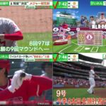 【現地映像】 07月30日 プロ野球ニュース – 大谷翔平 SHO-TIME – 大谷翔平初の３打席連続本塁打　「途中交代」の影響は?  [ 今週の成果のまとめ ]