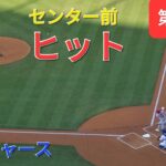 第1打席【大谷翔平選手】リーディングオフでの打席ｰセンター前ヒットで出塁